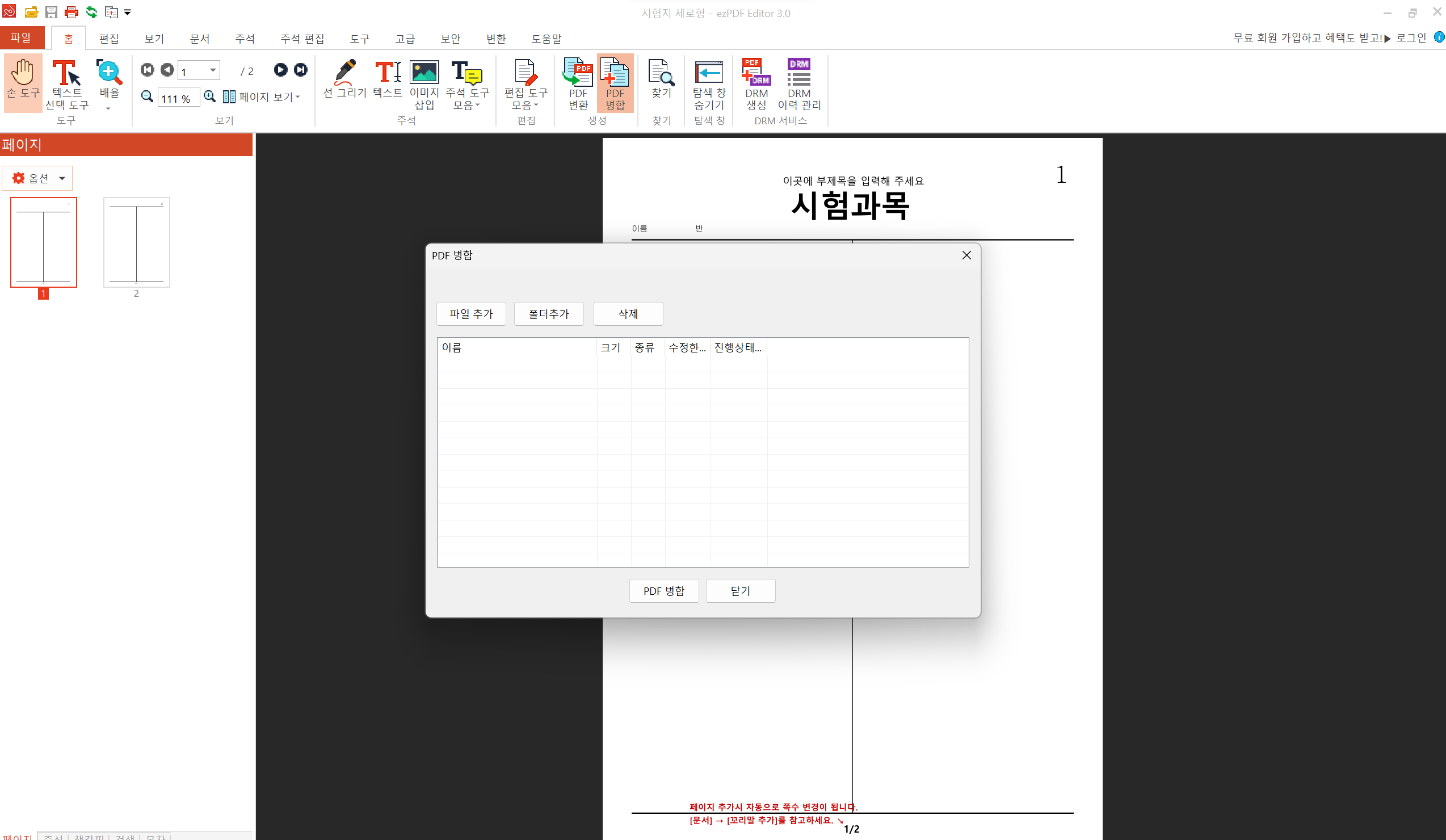 이지pdf-사용법1
