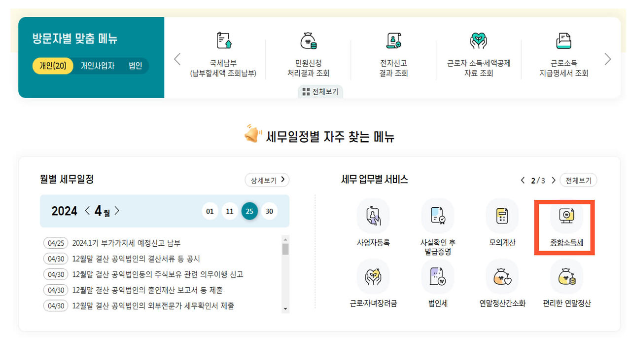 종합소득세 신고