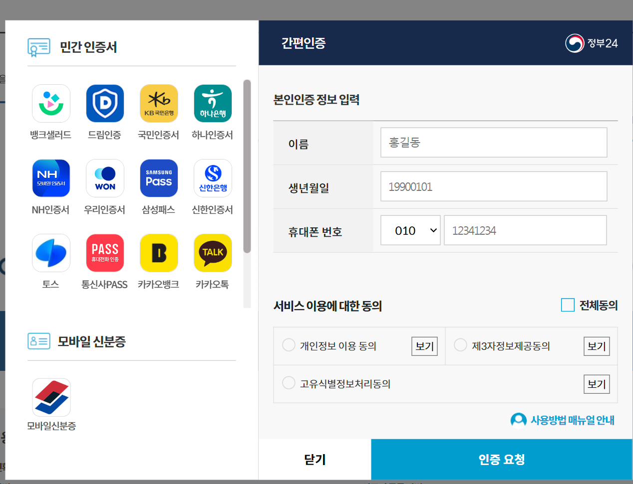나의 정부지원금 조회