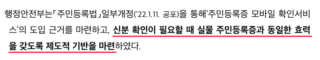 주민등록증 모바일 확인서비스