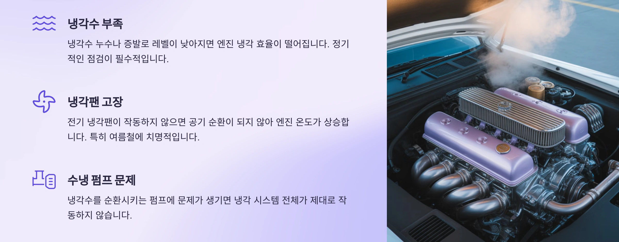 엔진과열 경고등의 주요원인