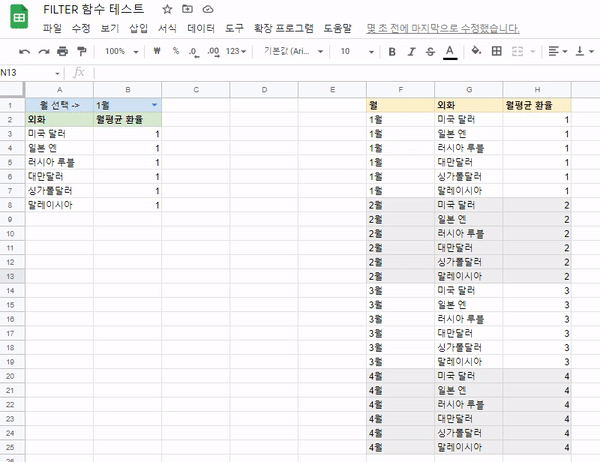 구글 스프레드시트 Filter 함수로 조건 걸어 출력