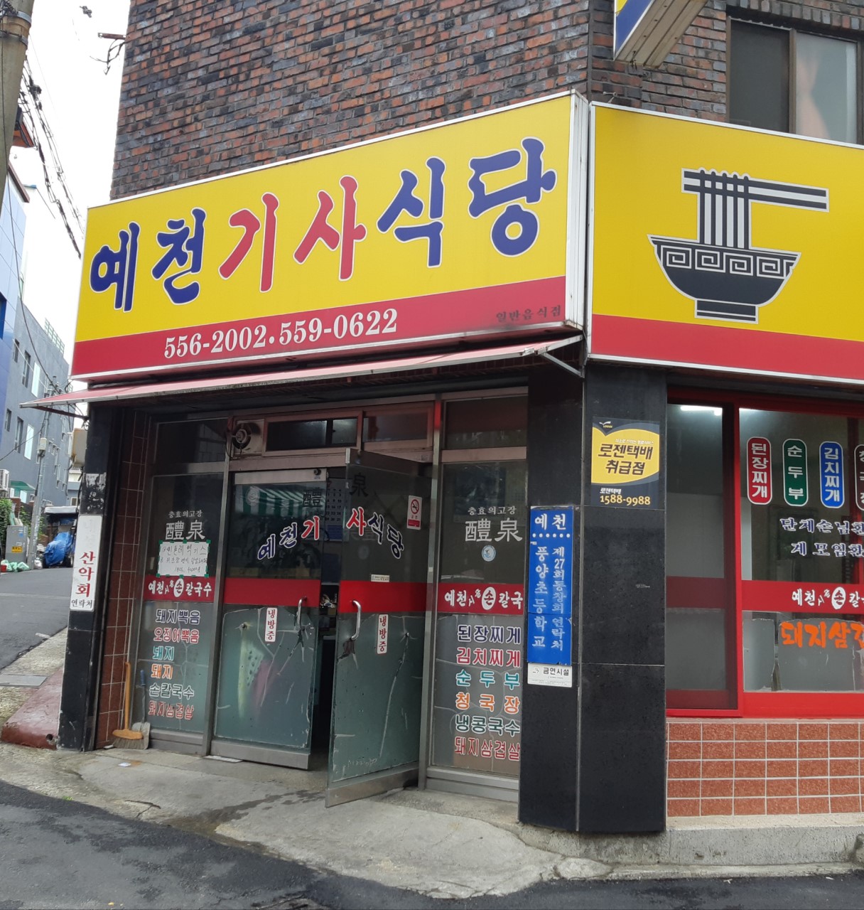 예천기사식당 &mdash; 집밥 느낌 가득한 내당동의 노포 백반집 관련 사진