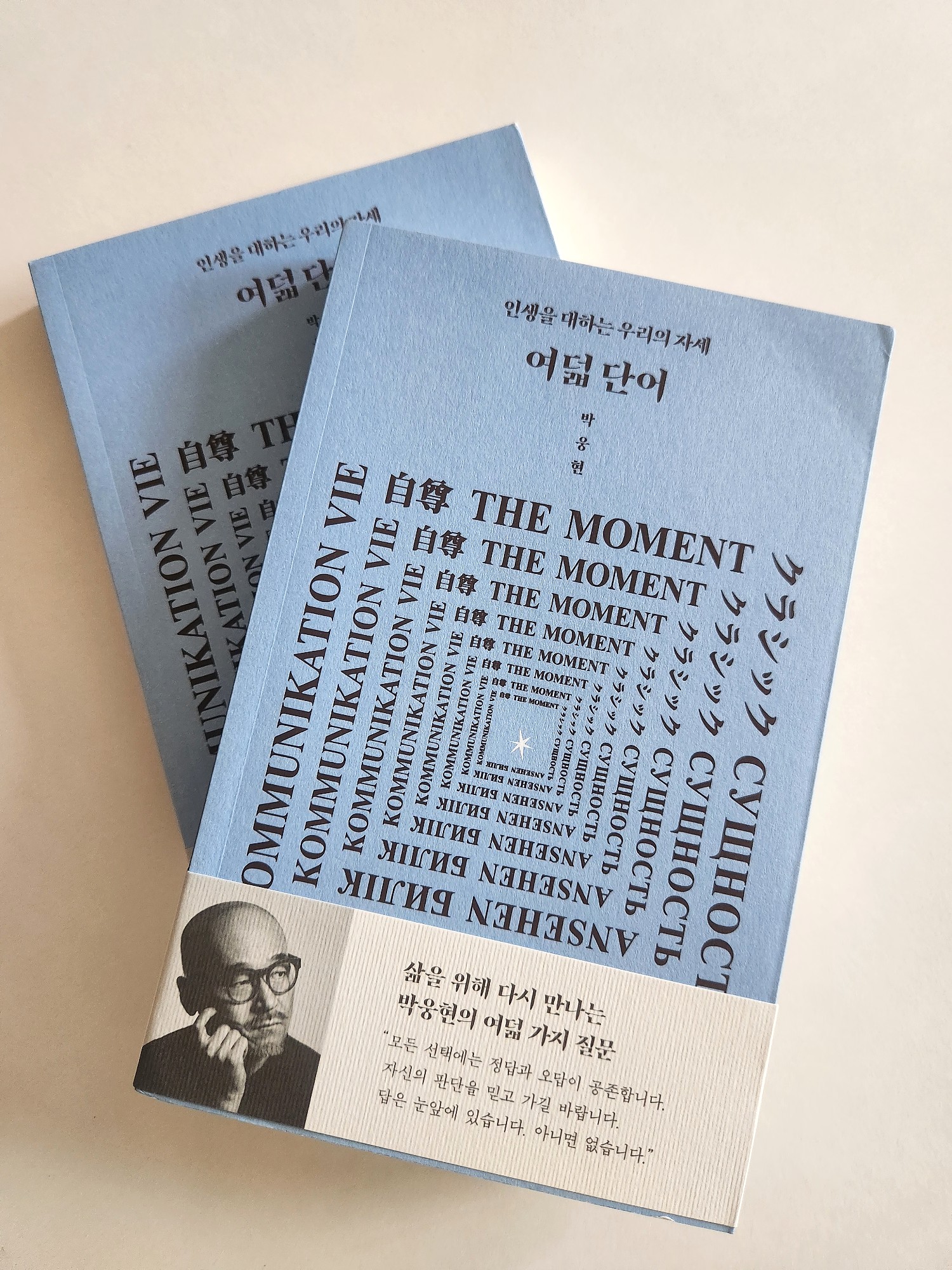 책 '여덟 단어' 표지