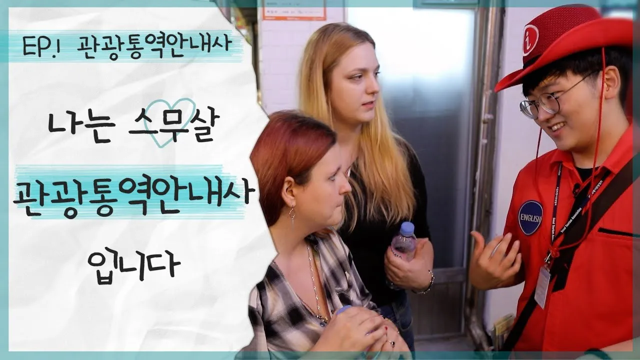 관광통역안내사 준비방법 응시어종 선택과목 합격후기_1