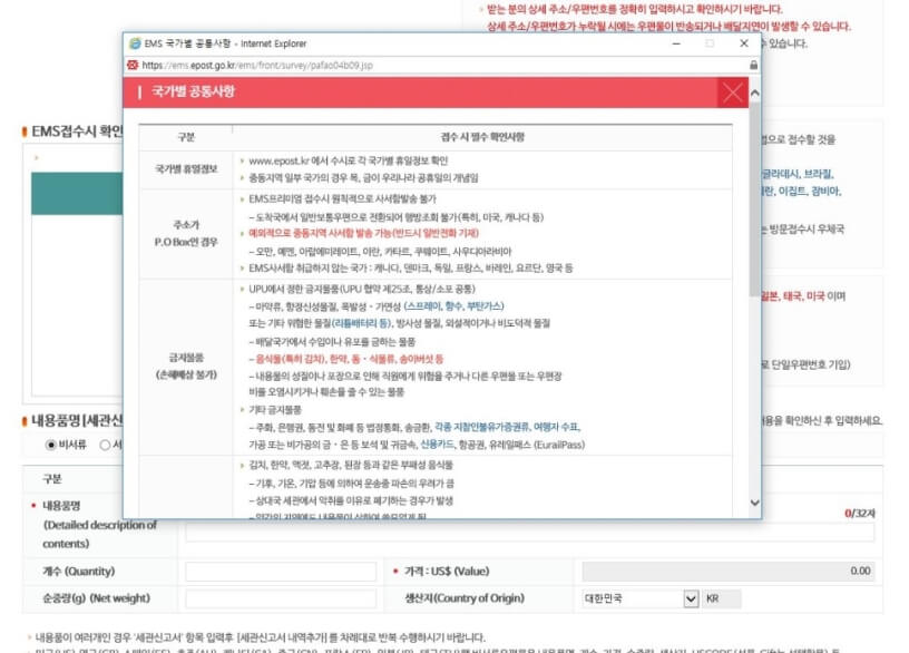 인터넷우체국 EMS스마트접수 완벽가이드