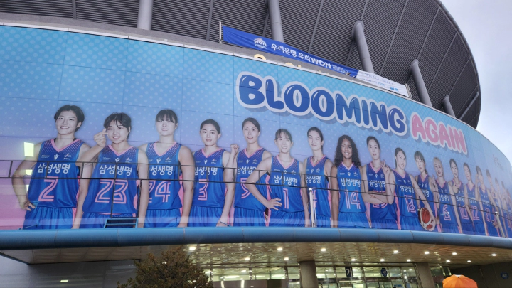 삼성생명 블루밍스 용인실내체육관 정문