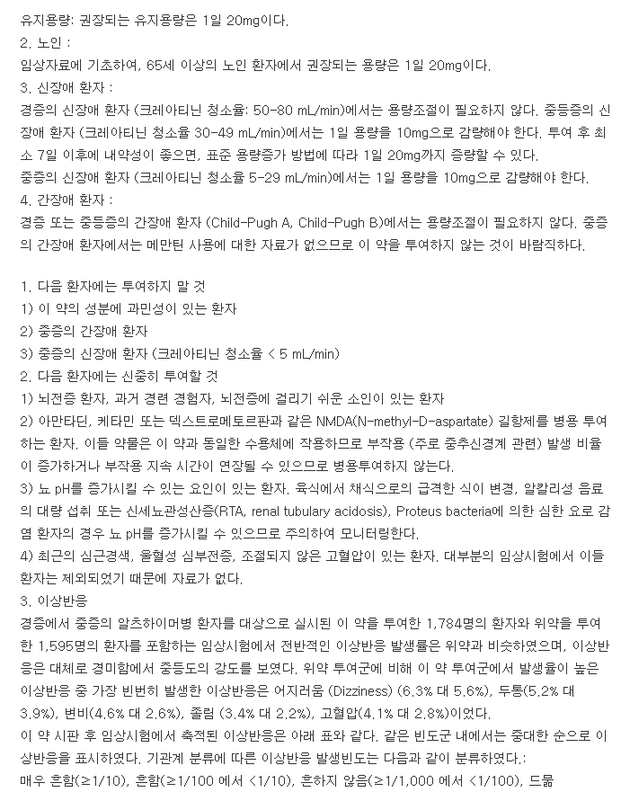 알빅스정-복용-주의사항