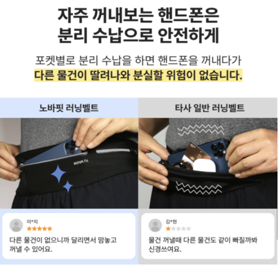 노바핏 러닝벨트