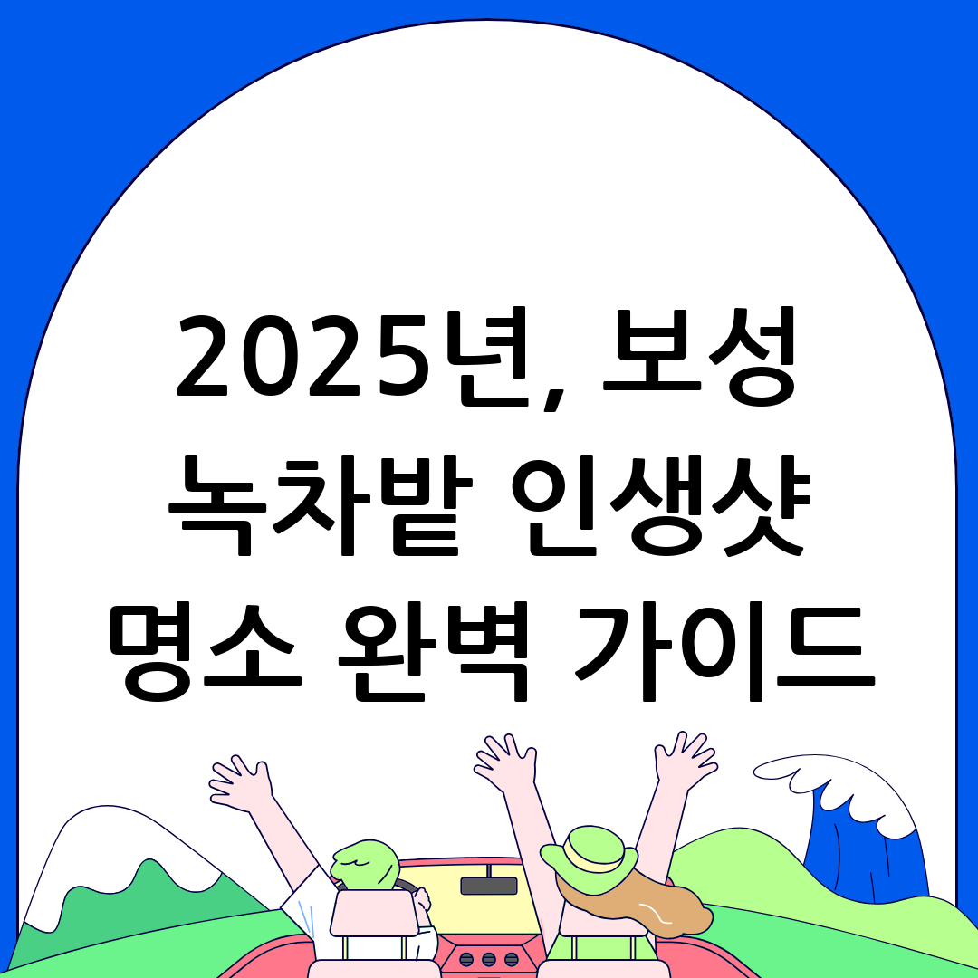 보성녹차밭