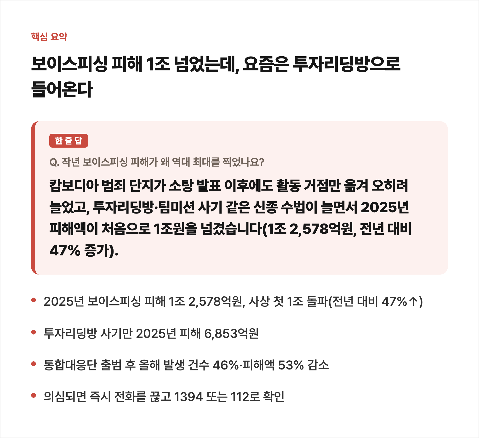핵심 요약