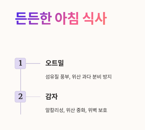 부드럽고 자극이 적은 곡물과 감자