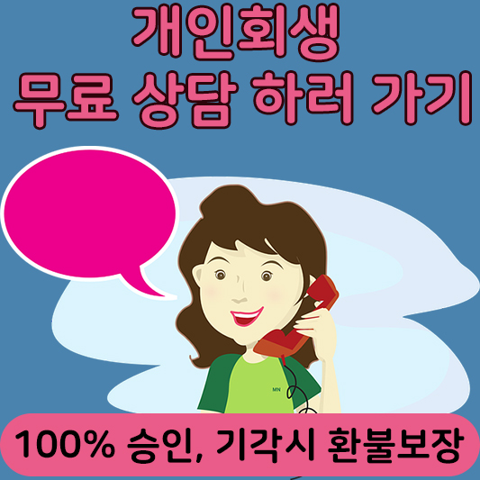 개인회생 신청자격