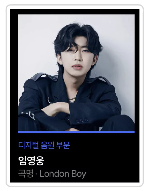 임영웅