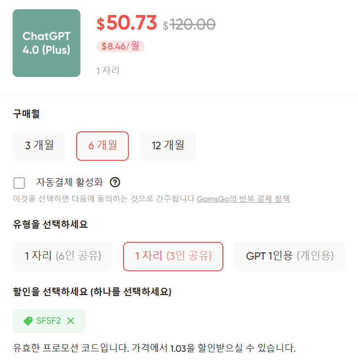 챗지피티 유료 할인 겜스고 할인코드 SFSF2