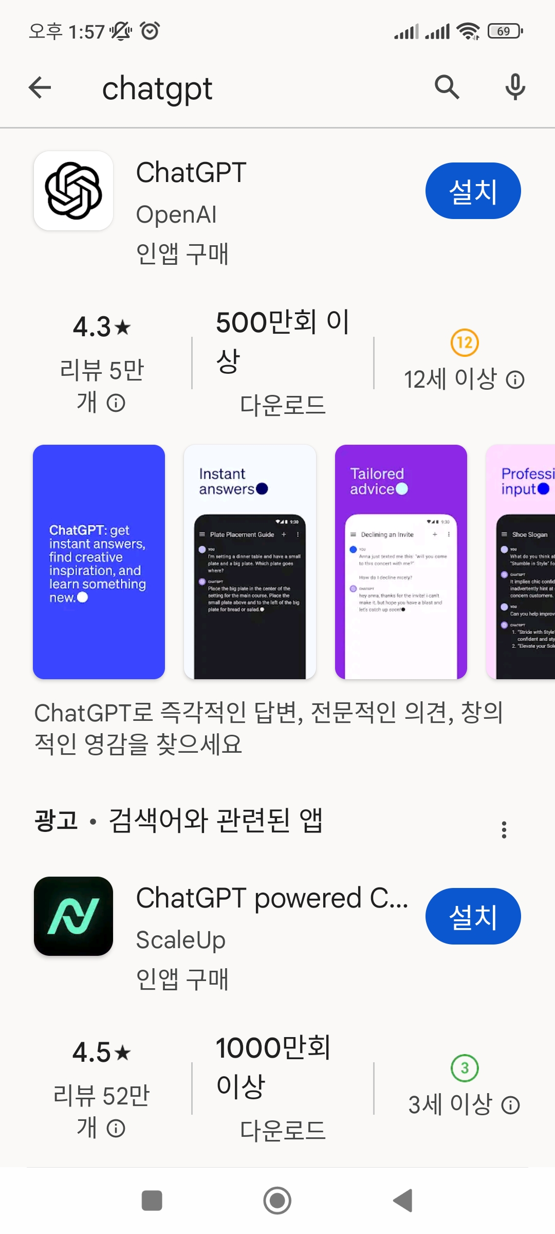 챗gpt-모바일앱-설치