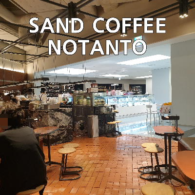 제목_논탄토 서울에서 맛보는 터키식 샌드 커피 (SAND COFFEE NONTANTO)