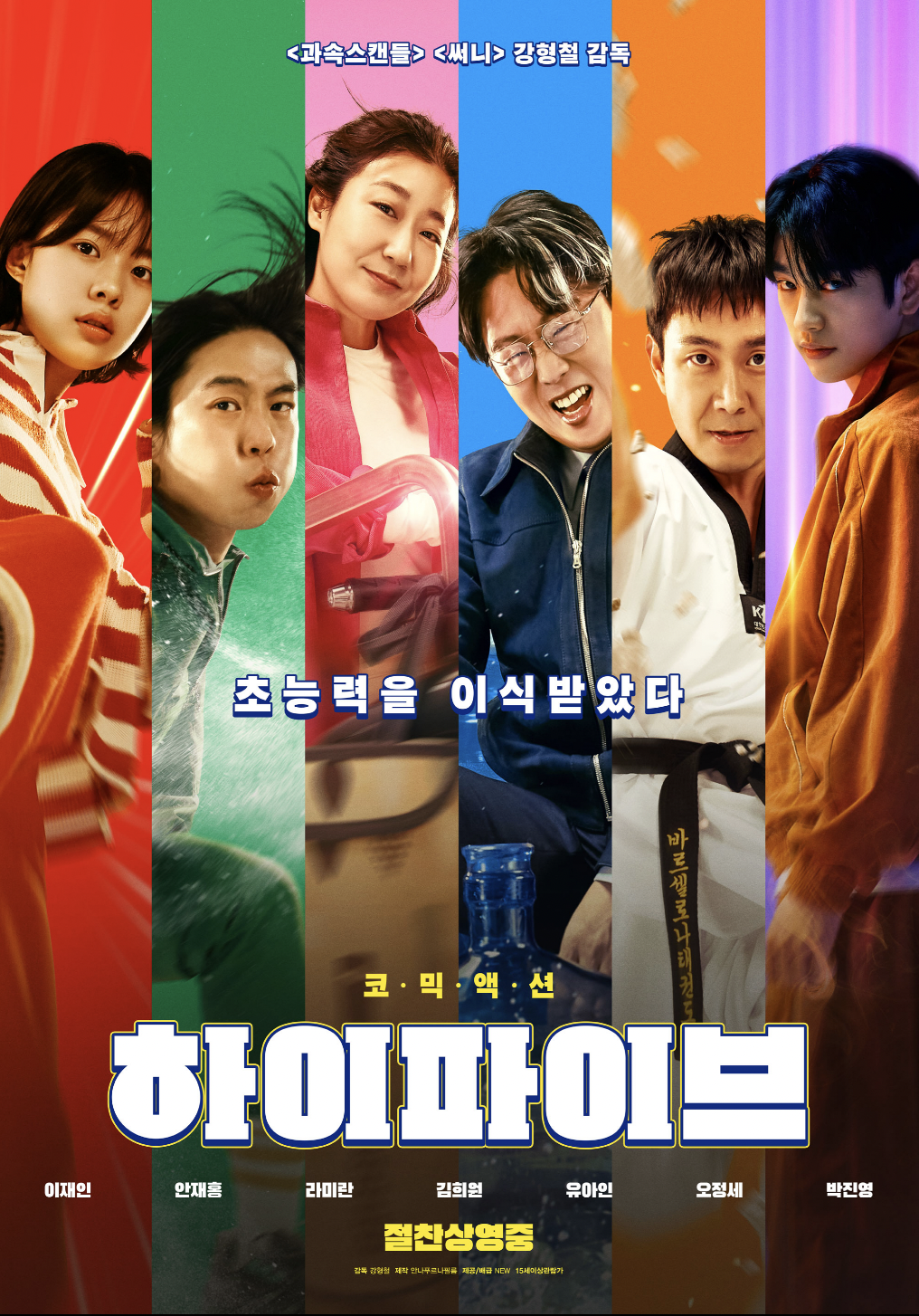 영화 하이파이브 줄거리