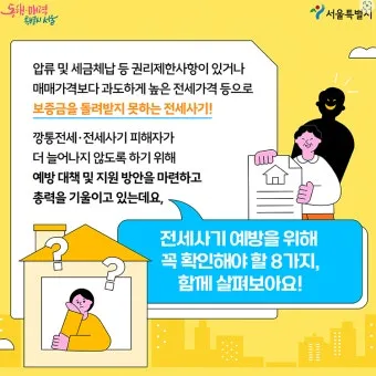 전세사기 피해지원센터 피해자 구제의 첫걸음으로 안내_4