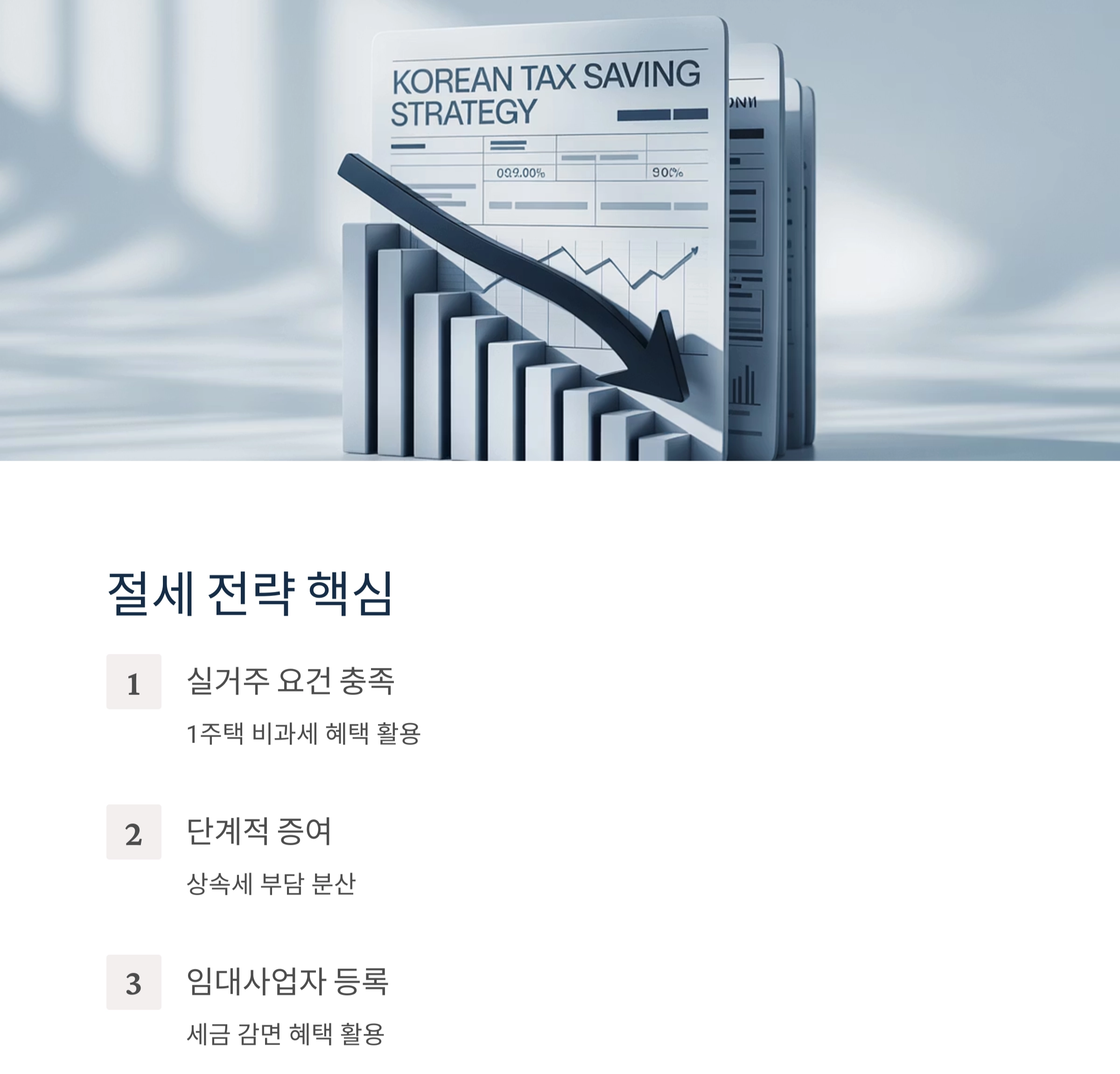 2025년 부동산 세금 총정리, 이것만 보면 끝!