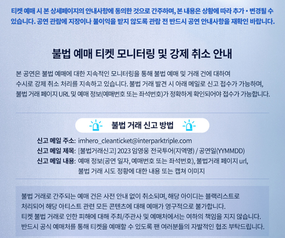 임영웅 콘서트 예매