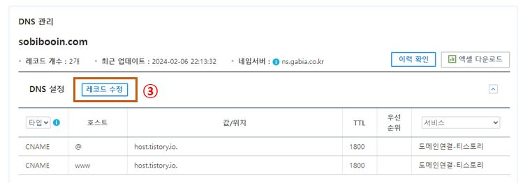 가비아에서 하위도메인 만들기