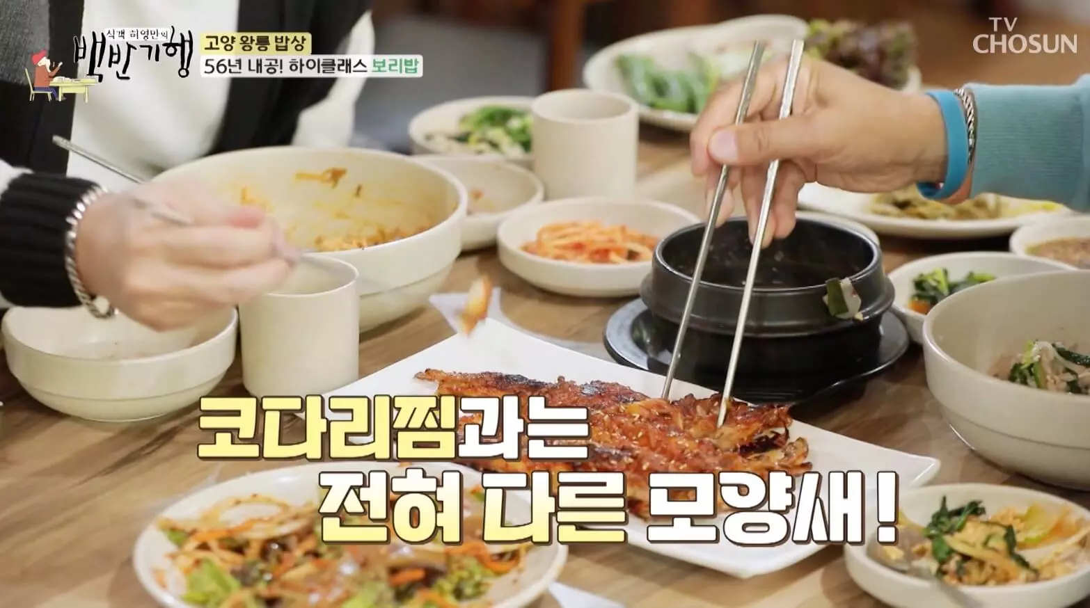 식객-백반-기행-서삼릉-보리-밥-위치-정보-안내