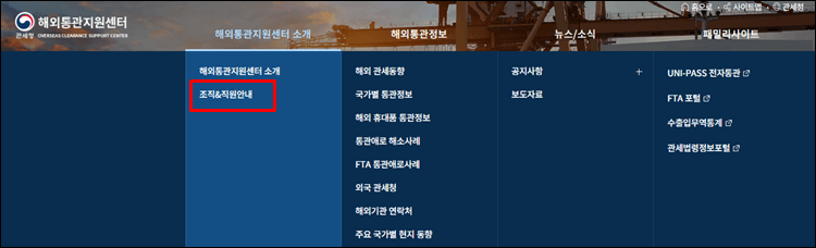 해외통관지원센터-홈페이지