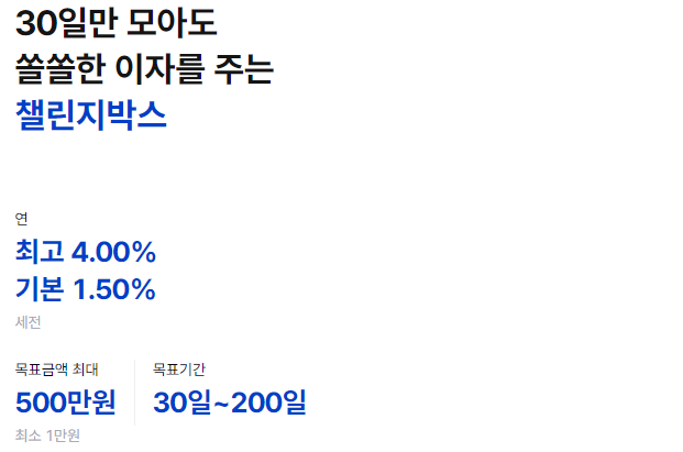 케이뱅크 : 챌린지박스