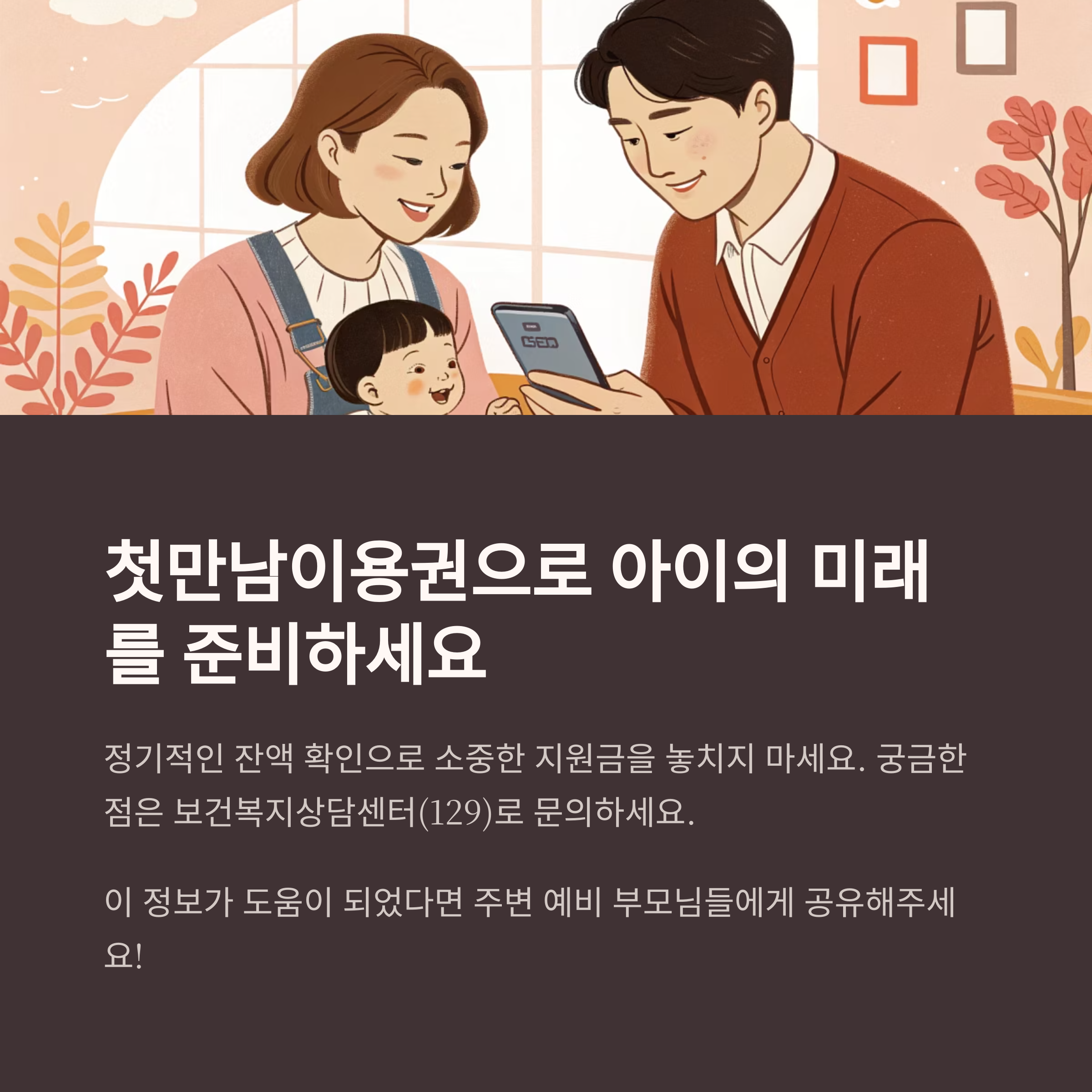 첫만남이용권