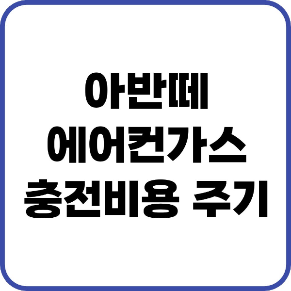 아반떼 연료필터