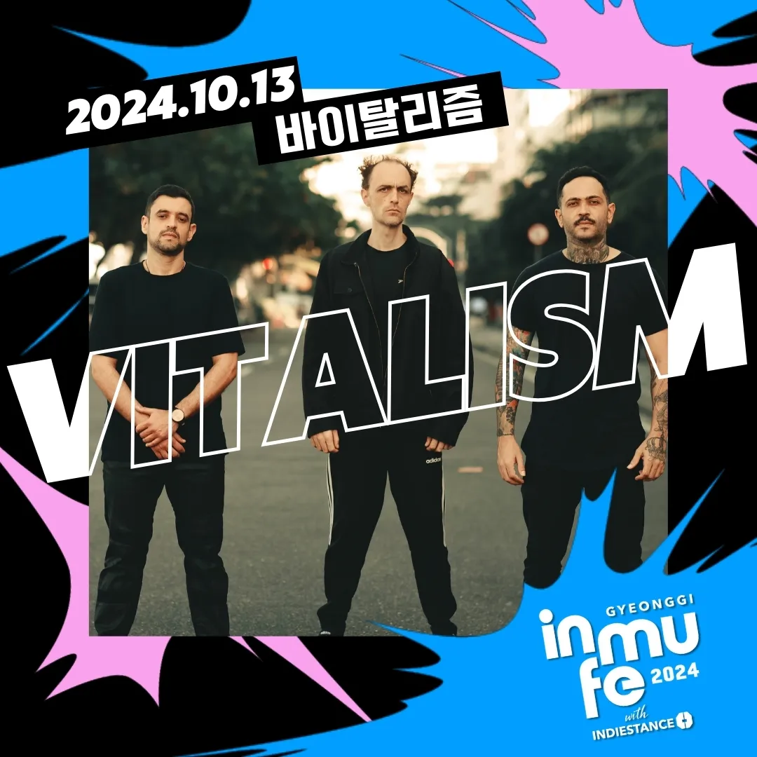 인뮤페 바이탈리즘