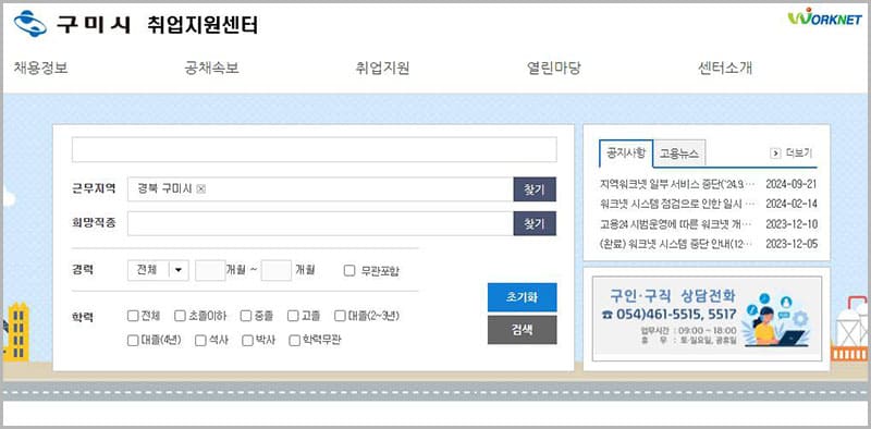 구미 일자리 지원센터