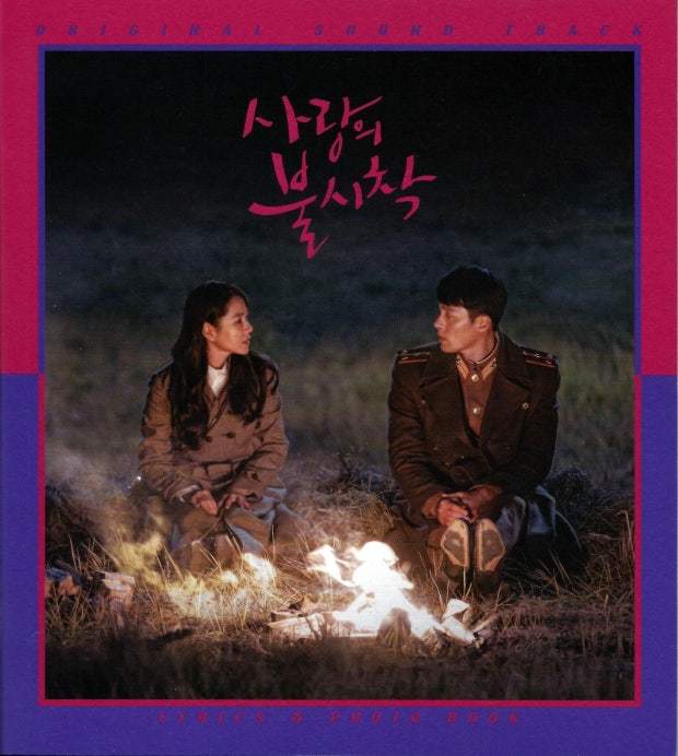 모닥불에 앉아 있는 두 주인공