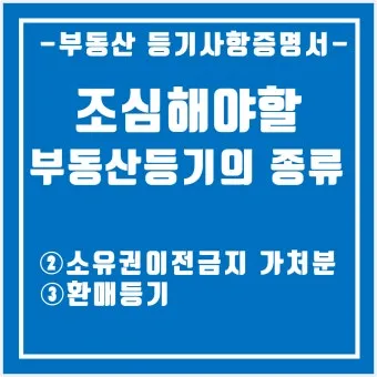 소유권 이전등기 공동명의 셀프등기 신청서 작성법 안내_8
