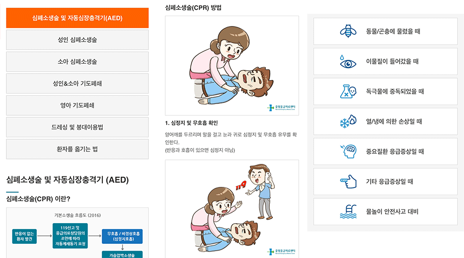 응급의료정보제공 앱 E-Gen 사용 방법 심폐소생술 응급처치요령 팁