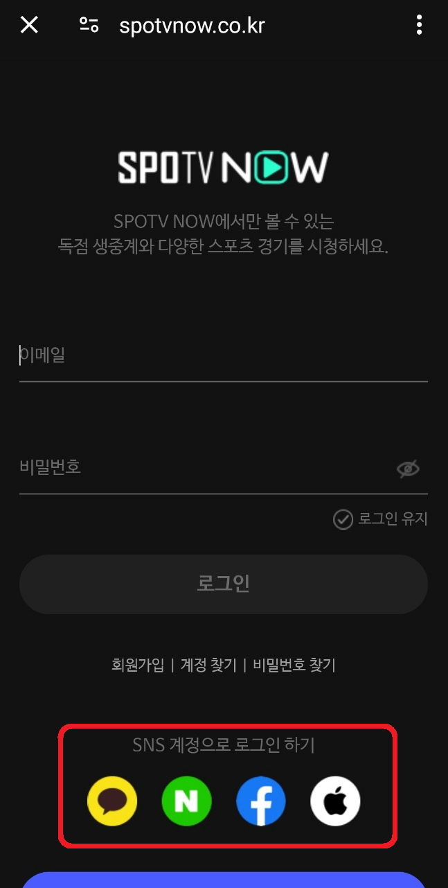 스포티비나우 무료 이용 방법