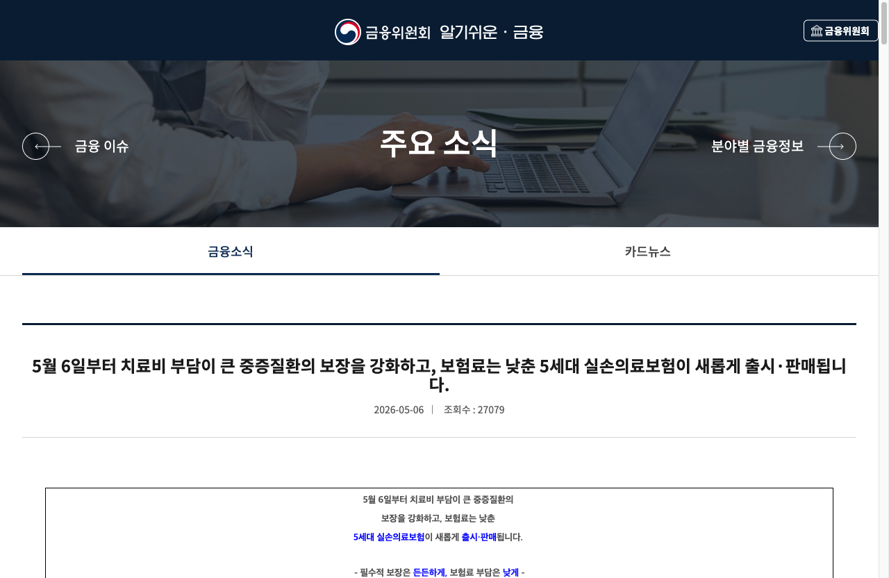 내보험찾아줌에서 가입 계약을 조회하는 화면