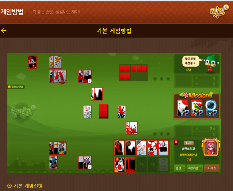 피망 맞고 게임 방법