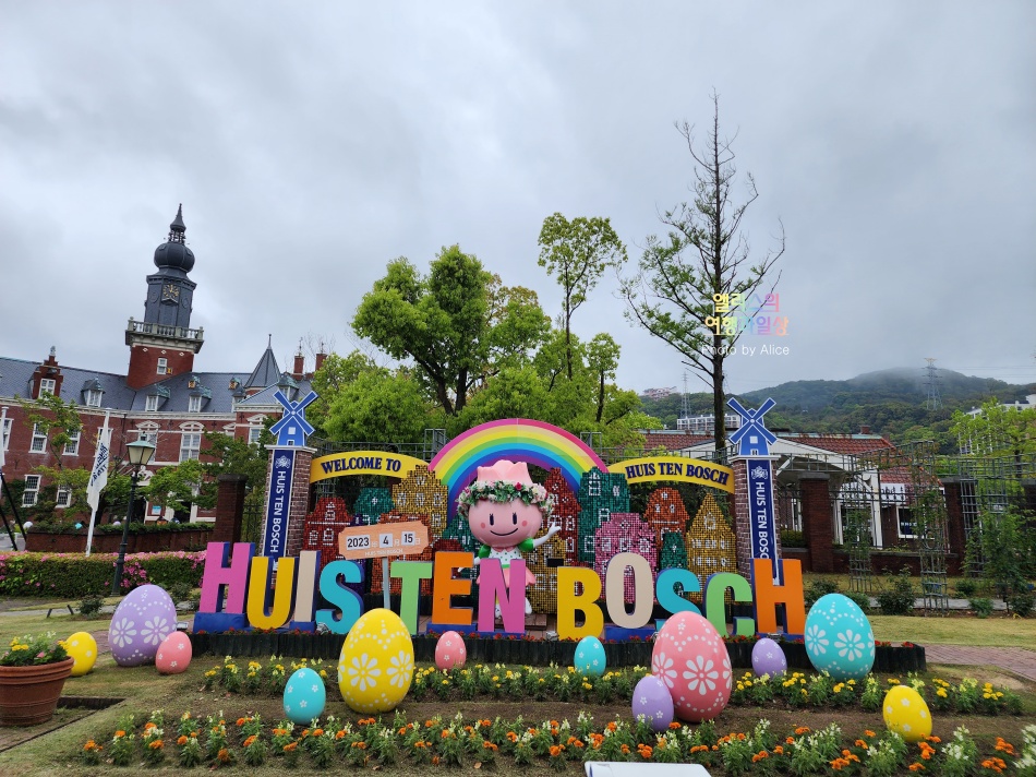 하우스텐보스 할인입장권 추천 어트랙션 이벤트 쇼