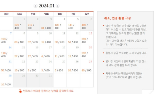 2024년 겨울여행 평창 송어축제