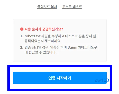 워드프레스 다음 검색 등록 과정 11