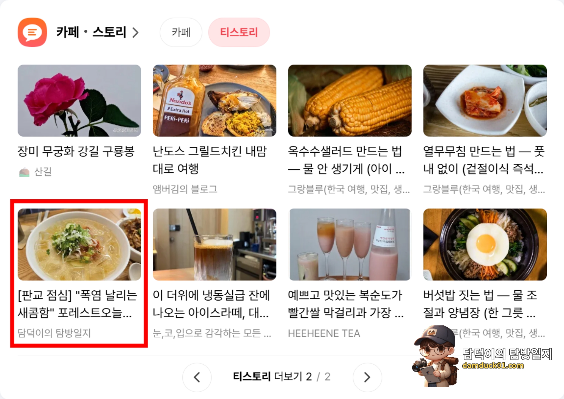 2026년 8월 6일 목요일 다음 PC 사이트 티스토리 채널