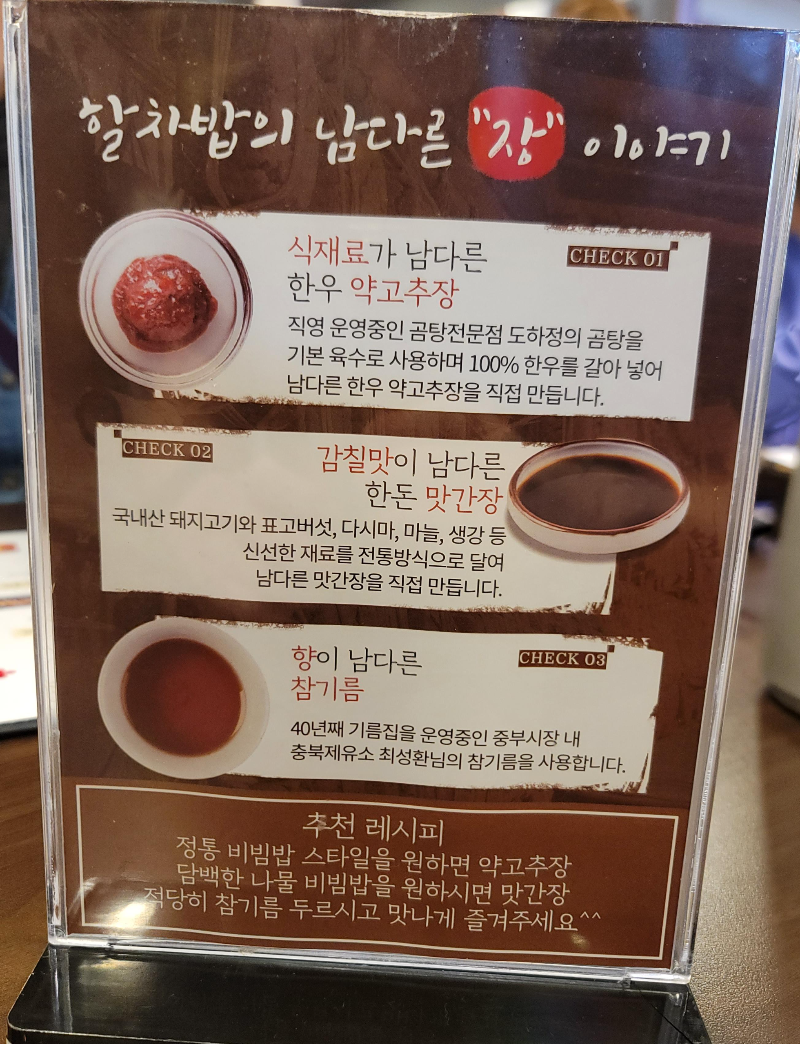 할차밥의 남다른 '장' 이야기