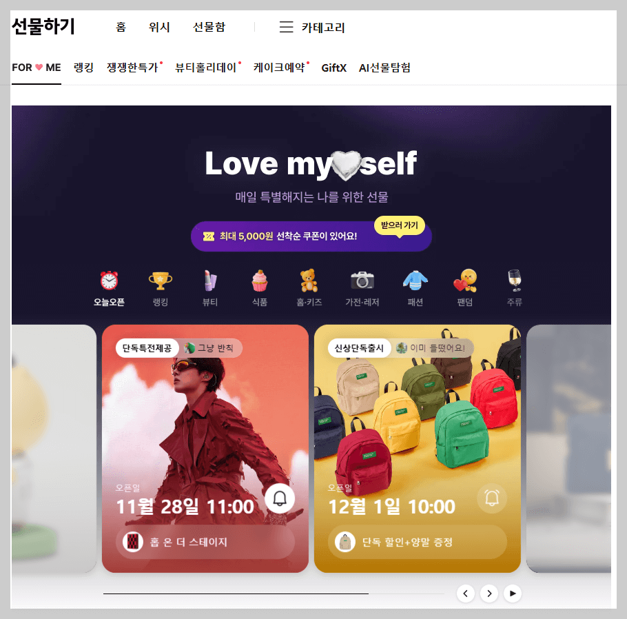 카카오톡 선물하기 제이홉 홉 온 더 스테이지 굿즈 베네통 백팩 특가 일정