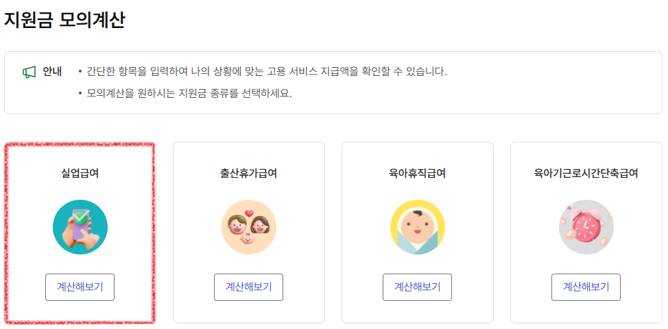 실업급여 계산기