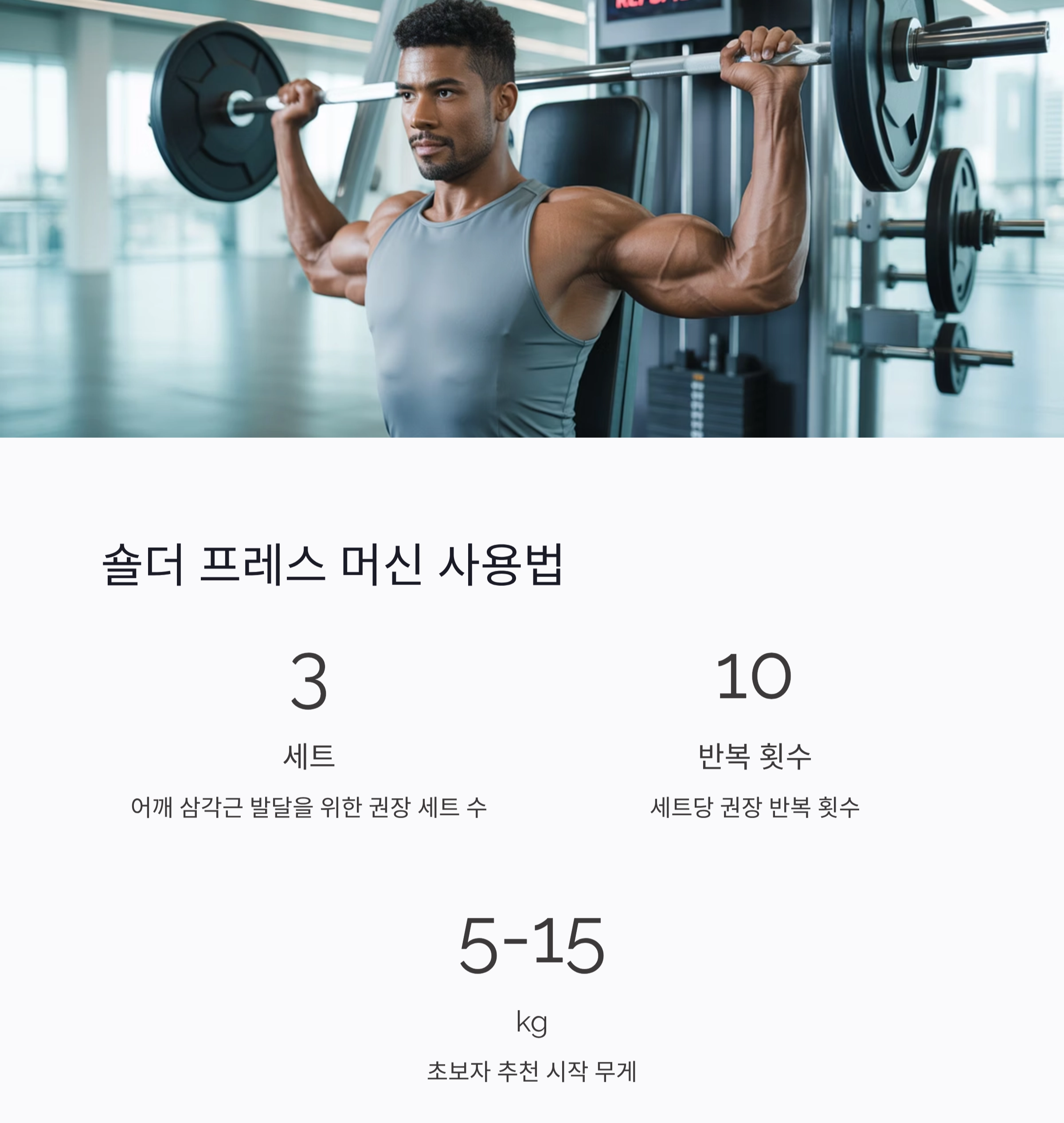 헬스장 기구별 사용법 총정리! 초보자도 쉽게 배우는 방법