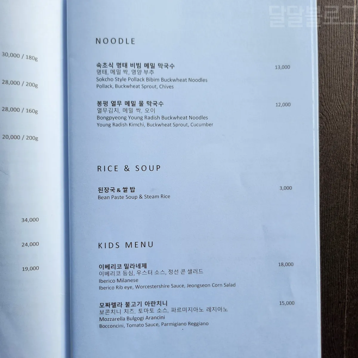 정선-파크로쉬-가든-바베큐-메뉴-가격