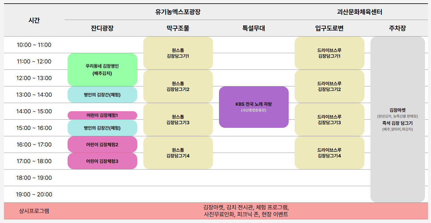 2024 괴산 김장축제 일정표