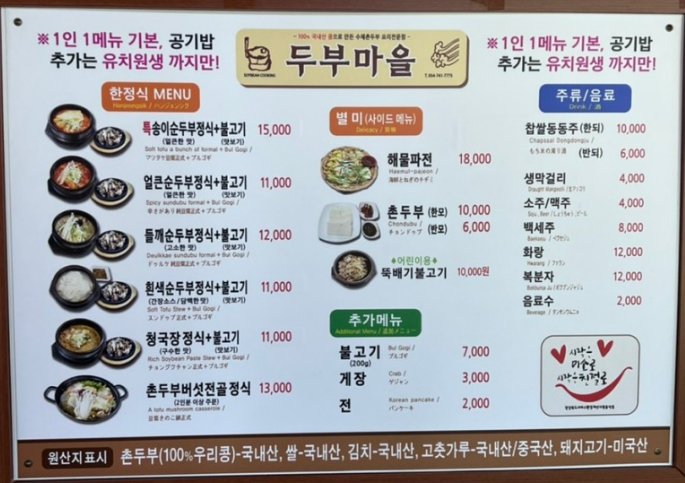 경주 점심 맛집 추천&#44; 두부맛집 두부마을